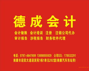 贛州地區(qū)專業(yè)代理記賬服務(wù) 南康、章貢全覆蓋，價格透明可靠